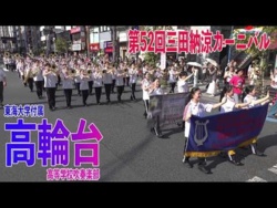 Tokai University Takanawadai Senior High School - The 52nd Mita Summer Carnival, 2026-07-18