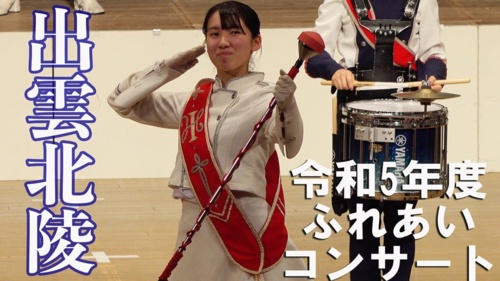 Izumo Hokuryo High School Brass Band - 2023 Fureai Concert, 2024-02-12 - eloyard - Hejto.pl