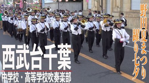 Seibudai Chiba Junior & Senior High School Brass Band - 69th Noda Summer Festival Dancing Tanabata, 2023-08-06 - eloyard