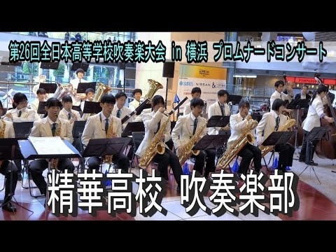 Seika High School - 26th All Japan High School Brass Band Competition in Yokohama Promenade Concert, 2024-11-10 - eloyard - Hejto.pl