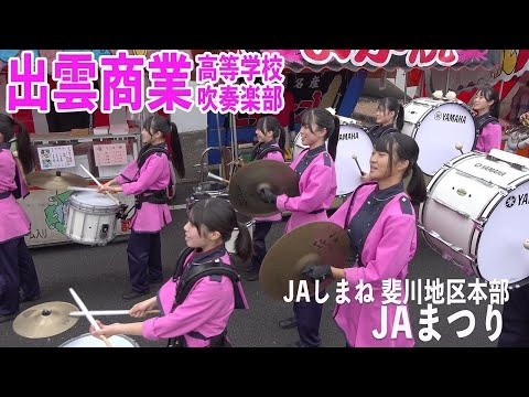 Shimane Izumo Commercial High School - JA Shimane Hiikawa District Headquarters JA Festival, 2024-10-27 - eloyard - Hejto.pl