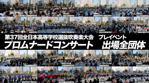 Pre-event for the 37th All-Japan High School Brass Band Competition Promenade Concert, Hamamatsu, All participating groups, 2025-03-22 - eloyard - Hejto.pl