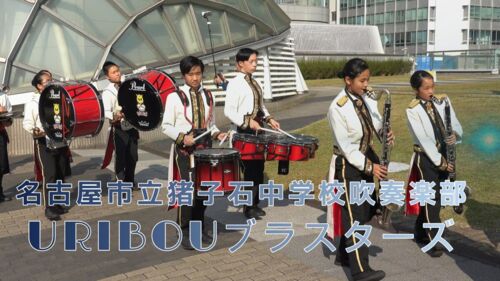Inokoishi Junior High School Brass Band URIBO Blasters - Sakae Machu Music Plaza Parade, 2023-11-05 - eloyard - Hejto.pl