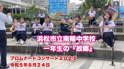 Nanyo Junior High School Symphonic Band First Grade - Promenade Concert, 2023-06-24 - eloyard - Hejto.pl