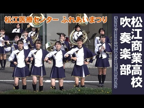 Matsue Commercial High School - Matsue Medical Centre Fureai Festival 2024, 2024-10-26 - eloyard - Hejto.pl