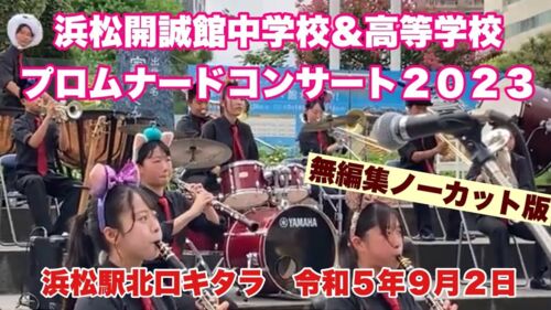 Hamamatsu Kaiseikan Junior & Senior High School - Promenade Concert, 2023-09-02 - eloyard - Hejto.pl
