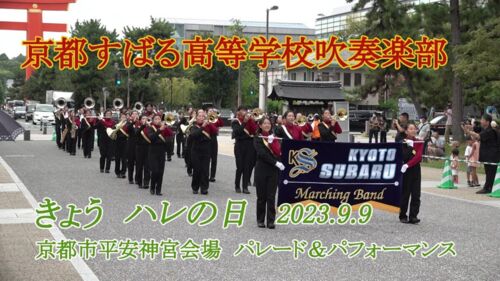 Kyoto Subaru High School Brass Band - Hare no Hi, Heian Jingu Shrine, 2023-09-09 - eloyard - Hejto.pl