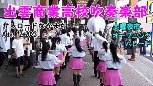 Izumo Commercial High School Brass Band - Opening parade of Sun Road Nakamachi Saturday Night Market, 2023-08-12 - eloyard - Hejto.pl