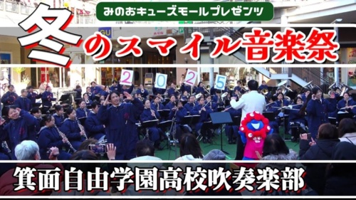 Minoh Jiyu Gakuen High School Brass Band - Winter Smile Music Festival, 2023-12-17 - eloyard - Hejto.pl