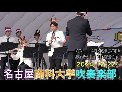 Nagoya University of Commerce - BALL PARK LAND2024in NISSHIN, 2024-12-22 + świąteczny GIGAMIX edycja drugi dzień świąt - eloyard - Hejto.pl