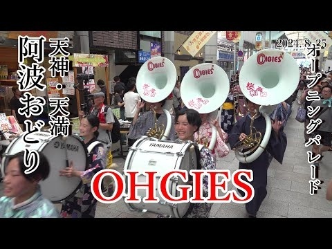 Tenjin Tenma Awa Odori Osaka Prefectural Sakurawa High School Brass Band OHGIES - Tenjinbashisuji Parade, 2024-08-25 - eloyard - Hejto.pl